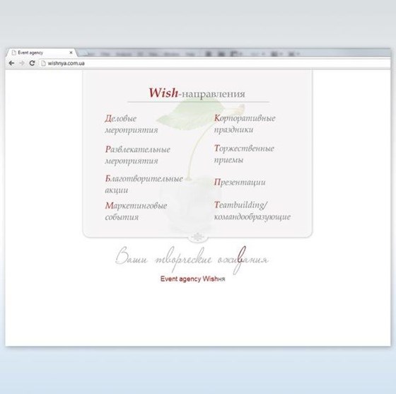 Websites: Event Agency "Wishnya"
